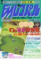 付録付)FMレコパル 関東版 1986年5月5日号
