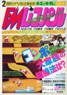 付録付)FMレコパル 関東版 1986年6月2日号