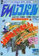 付録付)FMレコパル 関東版 1986年8月11日号