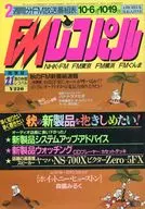 付録付)FMレコパル 関東版 1986年10月6日号