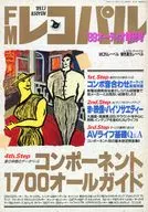 付録付)FMレコパル 1989年1月1日増刊号