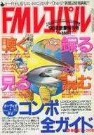 付録付)FMレコパル 1989年12月4日増刊号