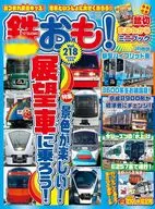 付録付)鉄おも 2026年3月号