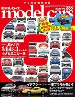 model cars 2026年3月号 NO.358