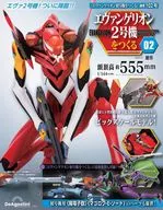 付録付)週刊エヴァンゲリオン2号機をつくる 全国版 102
