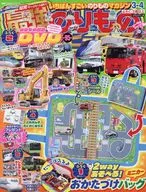 最強のりものヒーローズ 2026年3月号