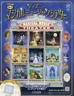 付録付)週刊 ディズニー マジカルミュージックシアター 127