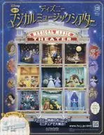 付録付)週刊 ディズニー マジカルミュージックシアター 128