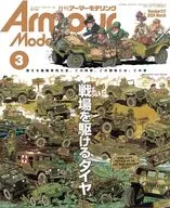 Armour Modelling 2026年3月号 vol.317