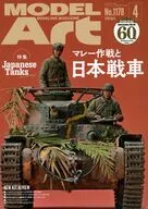 MODEL Art 2026年4月号 モデルアート