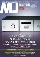 MJ無線と実験 2026年4月号