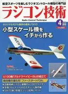 ラジコン技術 2026年4月号