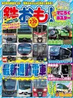 付録付)鉄おも 2026年5月号