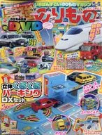 付録付)最強のりものヒーローズ 2026年5月号