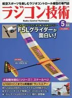 ラジコン技術 2026年5月号