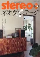 ステレオ 2026年5月号