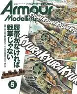 Armour Modelling 2026年5月号 vol.319