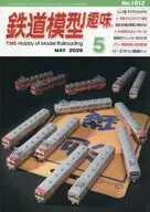 鉄道模型趣味 2026年5月号 No.1012
