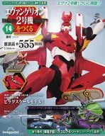 付録付)週刊エヴァンゲリオン2号機をつくる 全国版 114
