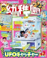 付録付)幼稚園 2026年6・7月号