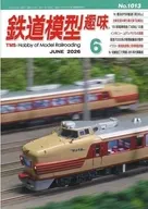 鉄道模型趣味 2026年6月号 No.1013
