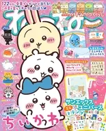 付録付)ねーねー 2026年6月号