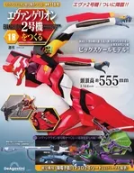 付録付)週刊エヴァンゲリオン2号機をつくる 全国版 118