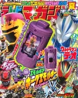 付録付)テレビマガジン 2026年7月号