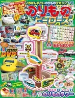 付録付)最強のりものヒーローズ 2026年7月号