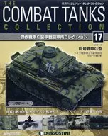 有贈品)Combat Tank collection全國版17