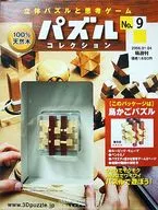 付録付)隔週刊 パズルコレクション No.9