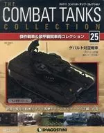 With Appendix) Combat Tank Collection National Edition 25