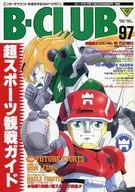 B-CLUB 1993/12 VOL.97 B俱乐部