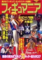 フィギュマニア 2002/3