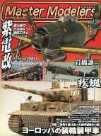 Master Modelers Vol.29 2006年1月号 マスターモデラーズ