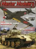 Master Modelers Vol.50 2007年10月號Master Modelers