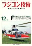ラジコン技術 2001年12月号