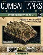 With Appendix) Combat Tank Collection National Edition 32