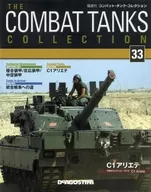 With Appendix) Combat Tank Collection National Edition 33