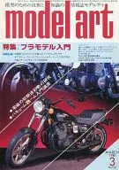 MODEL ART 1981年03月号No.179模特艺术