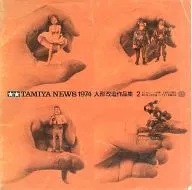 TAMIYA NEWS 1974 Doll Remodeling Collection 2
