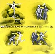 TAMIYA NEWS 1977人偶改造作品集5
