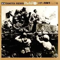 TAMIYA NEWS Pachi SNAP Special Issue 15 October 1977