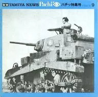 TAMIYA NEWS Pachi CLAP Special Issue 9 September 1974 issue