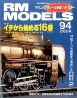 附赠品)RM MODELS 2003/6 VOL.94(附册赠品1件)