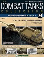 附赠品)Combat Tank collection全国版34