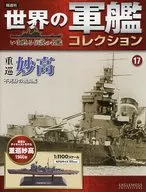 附赠品)全球军舰收藏全国版17