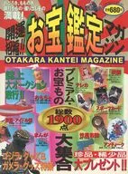 開運招福！寶鑒定雜志パチプロ1996年1月號增刊
