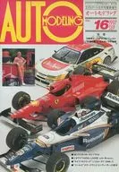 オートモデリング 1997年09月号 Vol.16