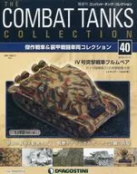 With Appendix) Combat Tank Collection edition 40